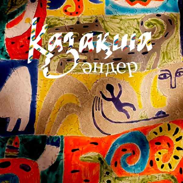 Жулдыз - Балалық күндер