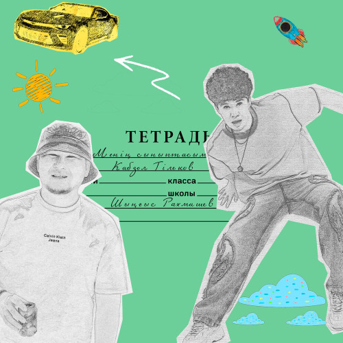 KABDOL feat. China – Менің сыныптасым