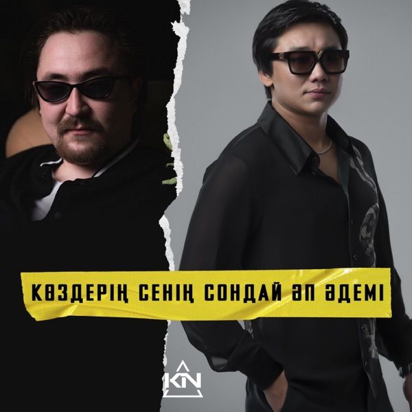 Кайрат Нуртас & Argonya – Көздерің Сенің Сондай Әп Әдемі