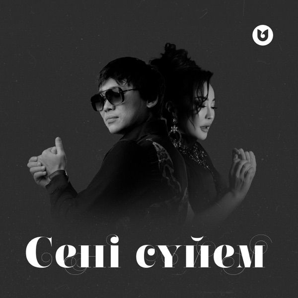 Кайрат Нуртас – Сені сүйем