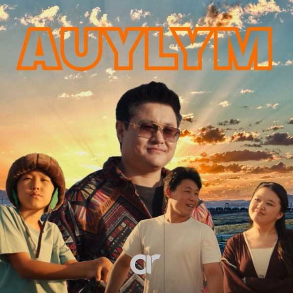 Қайсар Қуаныш – Ауылым