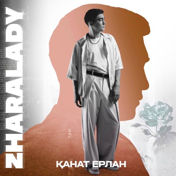Қанат Ерлан – Zharalady