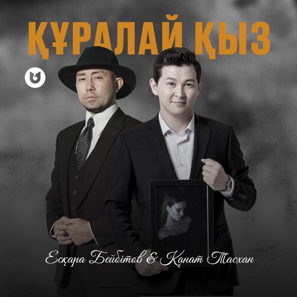 Қанат Тасхан & Есқара – Құралай қыз