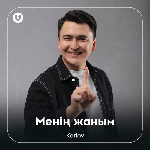 Karlov - Менің жаным