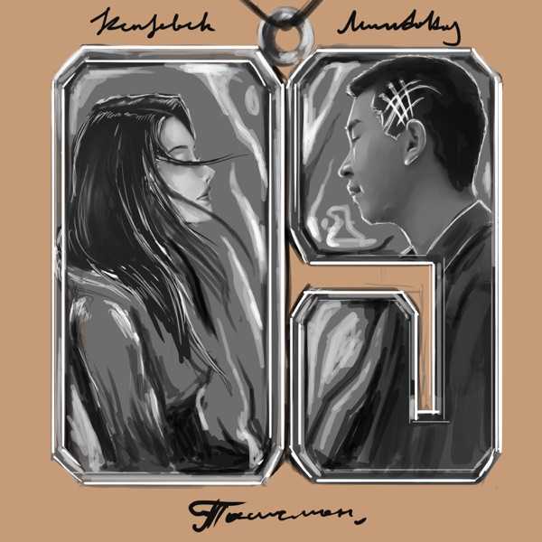 Kenjebek Nurdolday – Талисман
