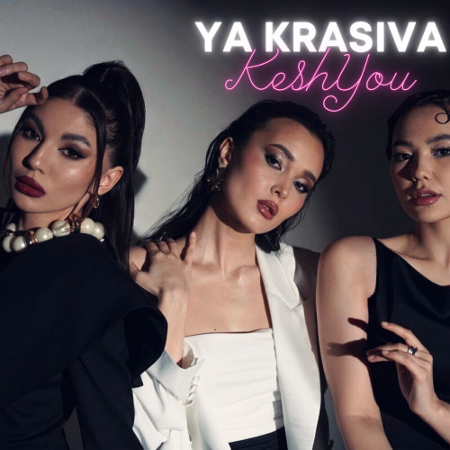 КешYOU – Ya krasiva