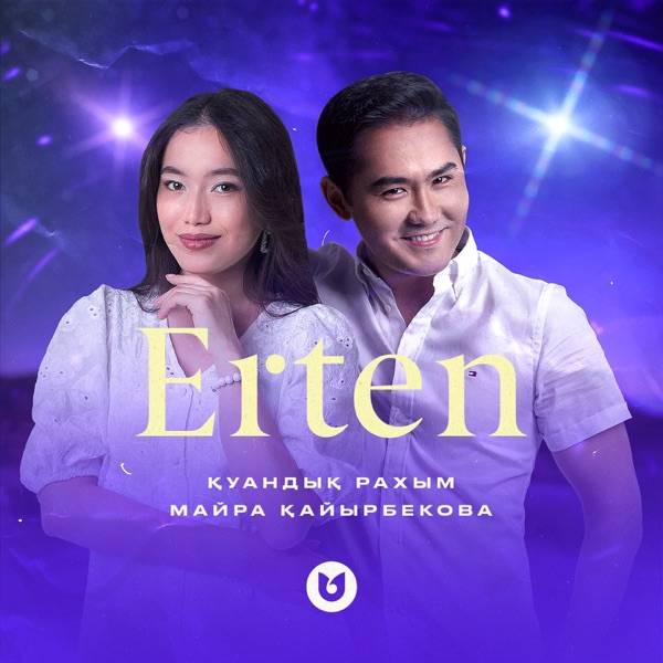 Қуандық Рахым, Майра Қайырбекова – Erten