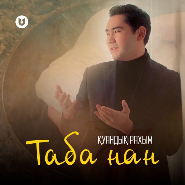 Қуандық Рахым – Таба нан