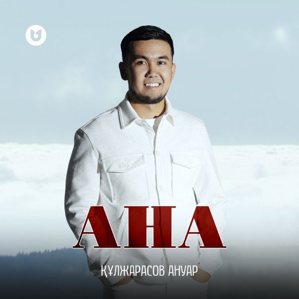 Құлжарасов – Ануар Ана