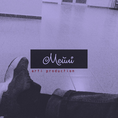 Kvreem - Мейлі