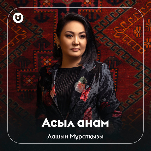 Лашын Мұратқызы - Асыл анам