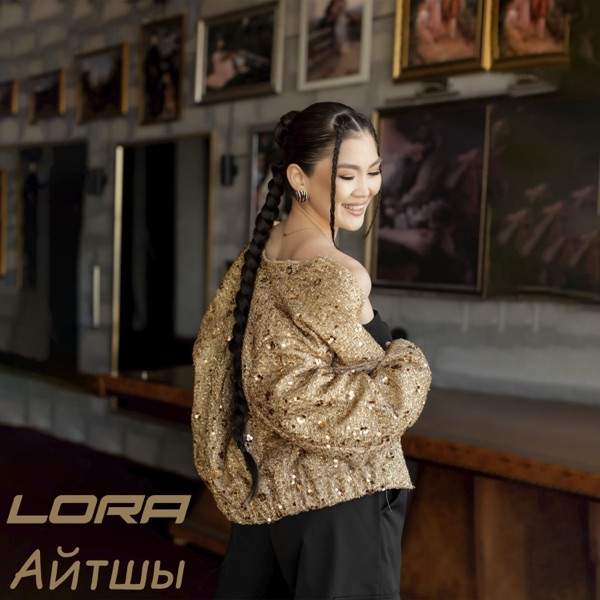 Lora - Айтшы