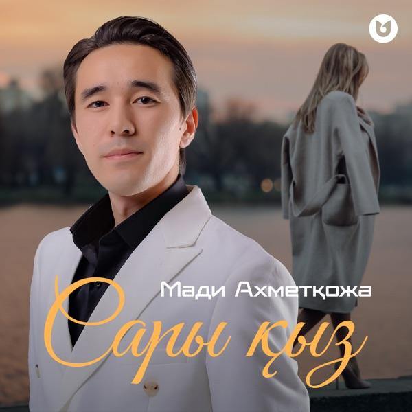 Мәди Ахметқожа – Сары қыз