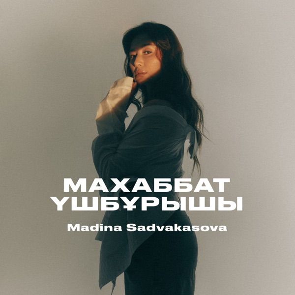 Madina Sadvakasova – Махаббат үшбұрышы