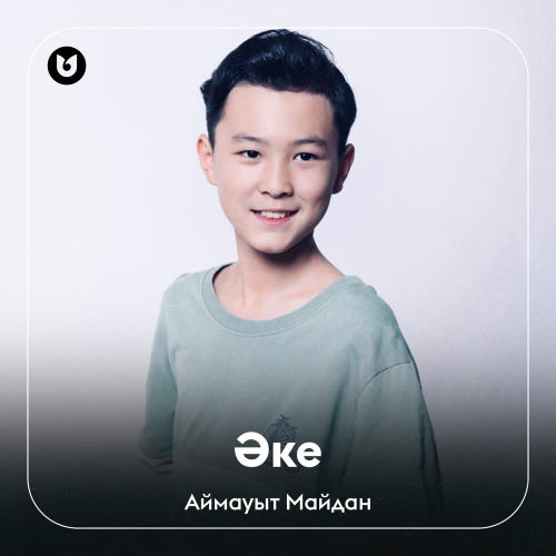 Майдан Аймауыт - Әке