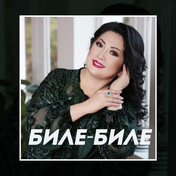 Мақпал Жүнісова – Гүлім–ай