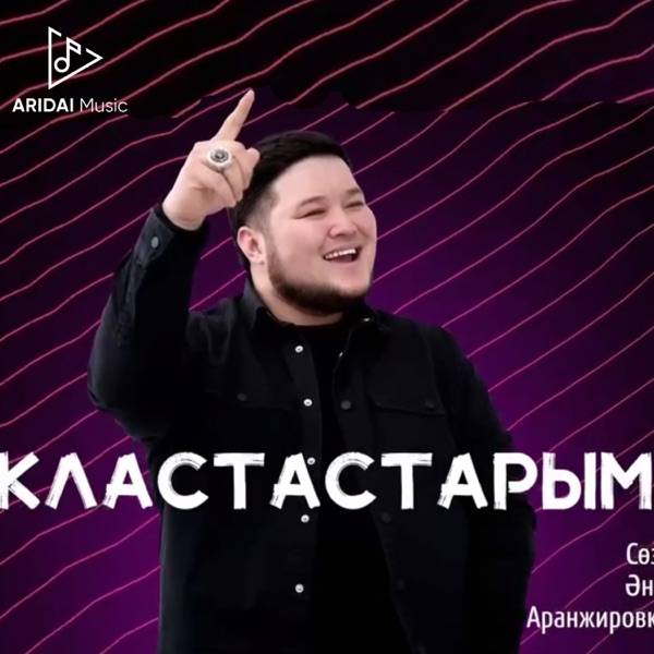 Марғұлан Ілиясов – Кластастарым