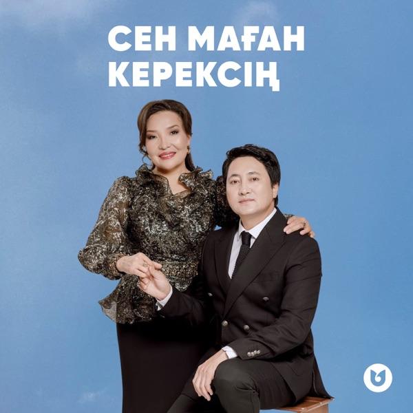 Медет & Клара - Сен маған керексің