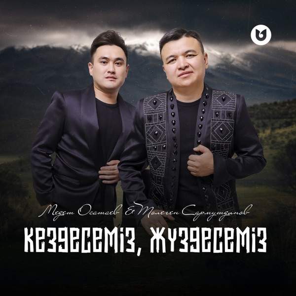 Медет Осатаев & Төлеген Сармутдинов – Кездесеміз, жүздесеміз (cover)