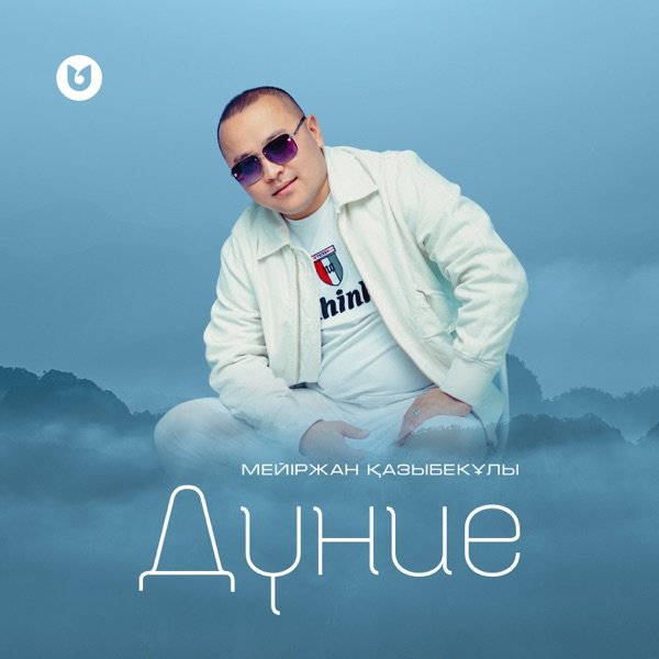 Мейіржан Қазыбекұлы - Дүние