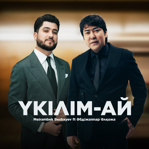 Мейрамбек Бесбаев ft Әбдіжаппар Әлқожа – Үкілім-ай