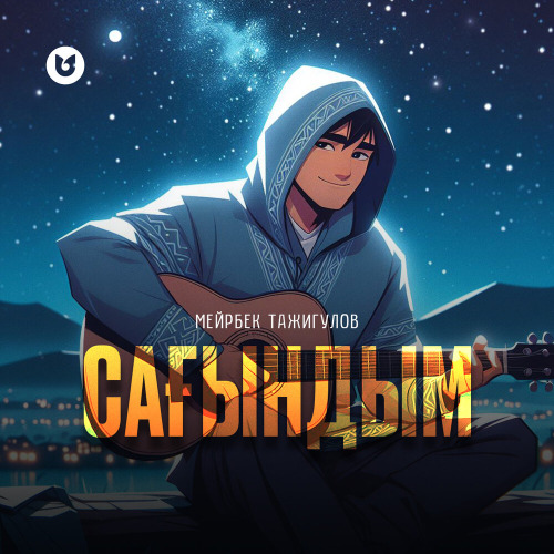 Мейрбек Тажигулов - Сағындым