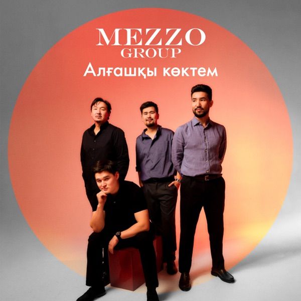 Mezzo Group – Алғашқы көктем