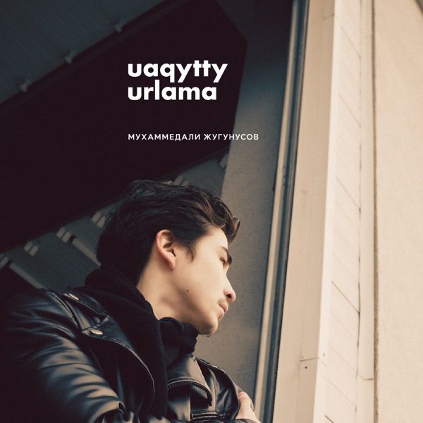 Мухаммедали Жугунусов – Uaqutty urlama