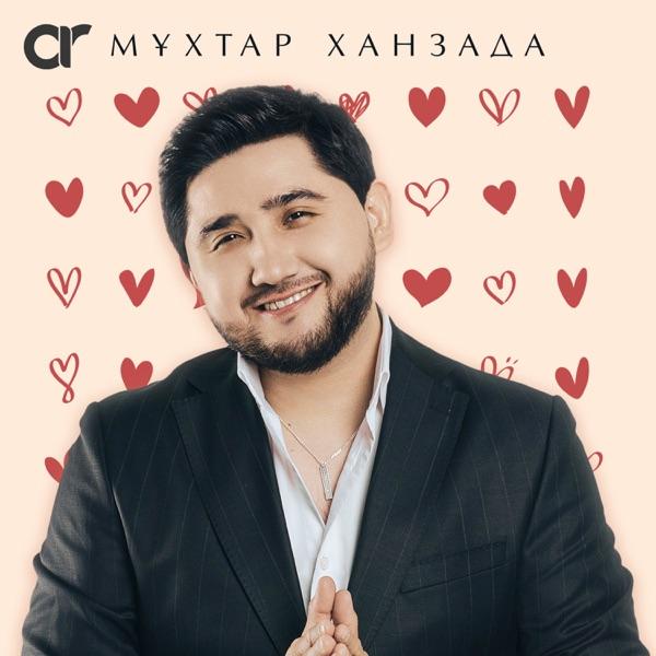 Мұхтар Ханзада – Мен сені жақсы көрем (жаңа нұсқа)