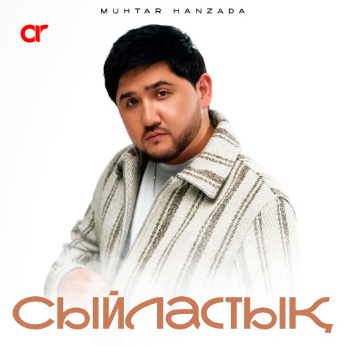 Мұхтар Ханзада - Сыйластық