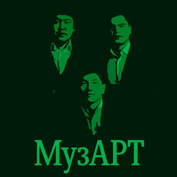 МузАрт – Анашым