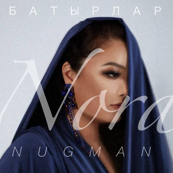 Nora Nugman – Батырлар