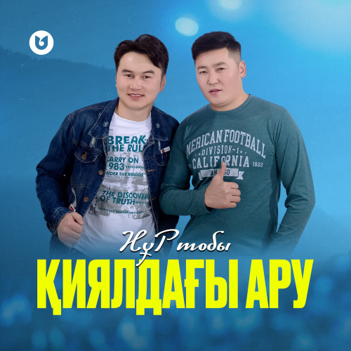 Нұр тобы - Қиялдағы ару