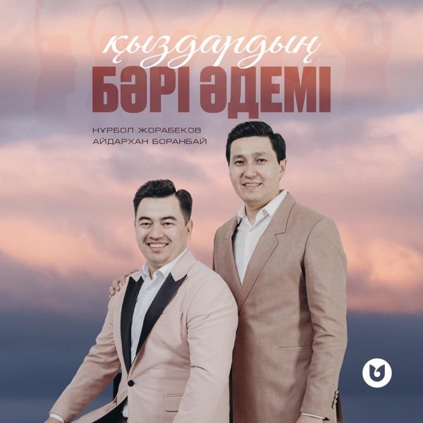 Нұрбол Жорабеков feat. Айдархан Боранбай – Қыздардың бәрі әдемі