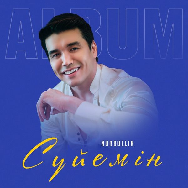 Nurbullin – Сүйемін