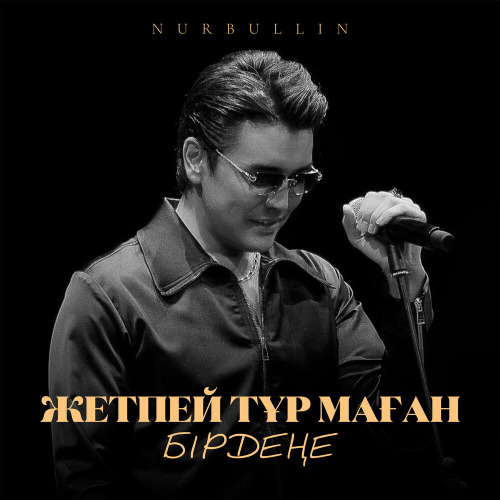 Nurbullin – Жетпей тұр маған бірдеңе