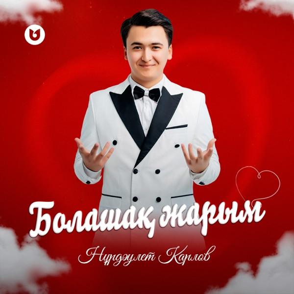 Нұрдәулет Карлов – Болашақ жарым