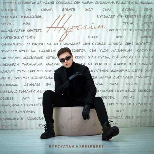 Нурсултан Нурбердиев – Жүрегім