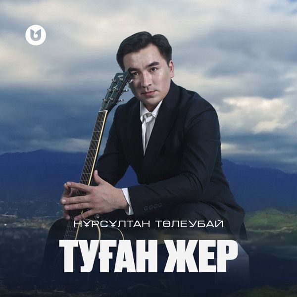 Нұрсұлтан Төлеубай – Туған жер