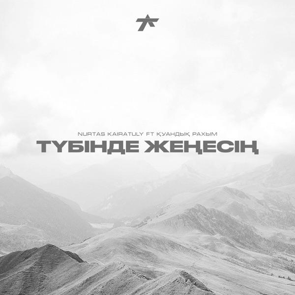 Nurtas Kairatuly & Қуандық Рахым – Түбінде жеңесің