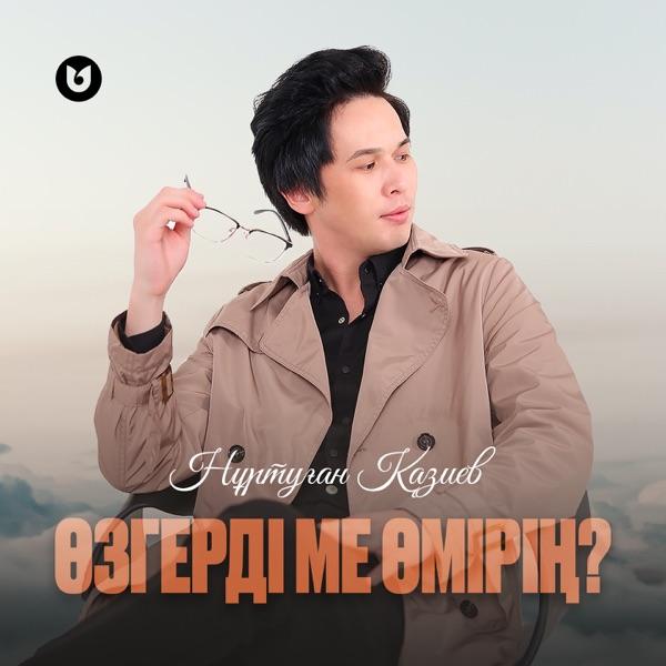 Нұртуған Қазиев – Өзгердіме өмірің