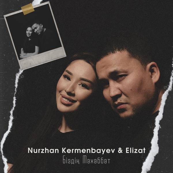 Nurzhan Kermenbayev & Elizat – Біздің Махаббат