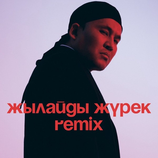 Nurzhan Kermenbayev – Жылайды жүрек (Remix)