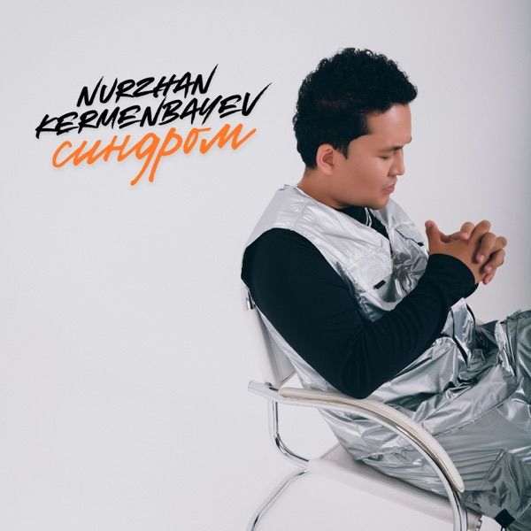 Nurzhan Kermenbayev – Синдром