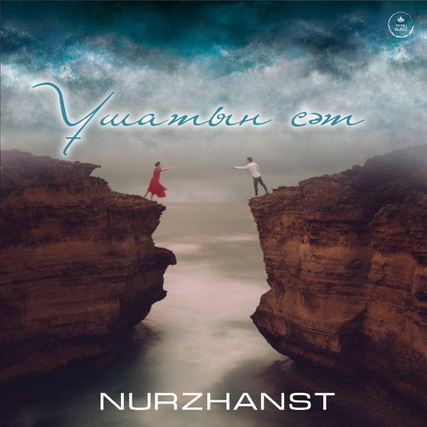 Nurzhanst - Ұшатын сәт