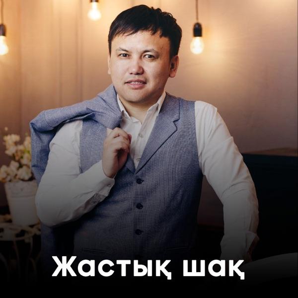Өмірбеков Айдын – Жастық шақ