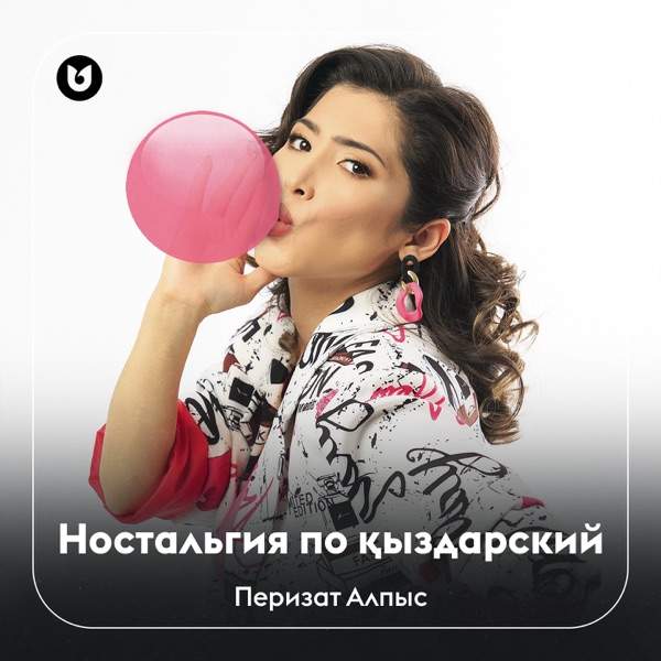 Перизат Алпыс – Ностальгия по қыздарский