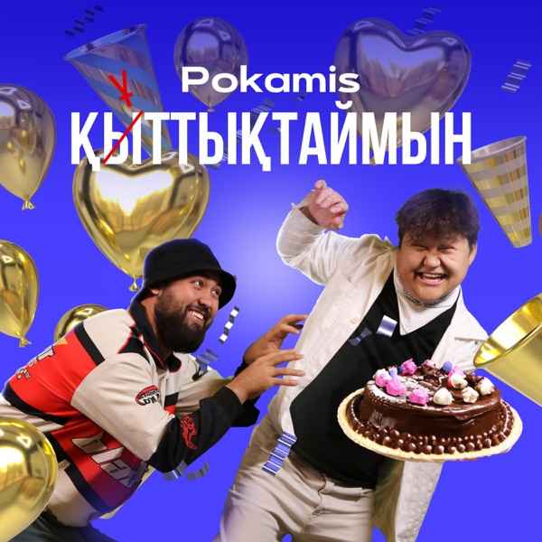 Pokamis – Қыттықтаймын