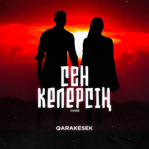 Qarakesek –  Сен келерсің