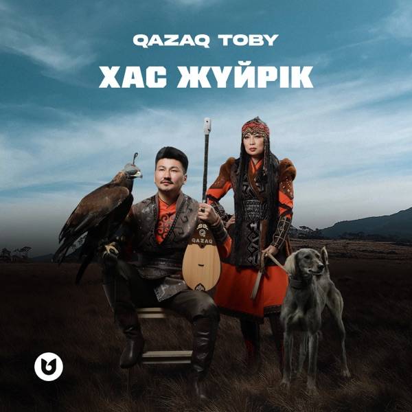 QAZAQ toby - Хас жүйрік